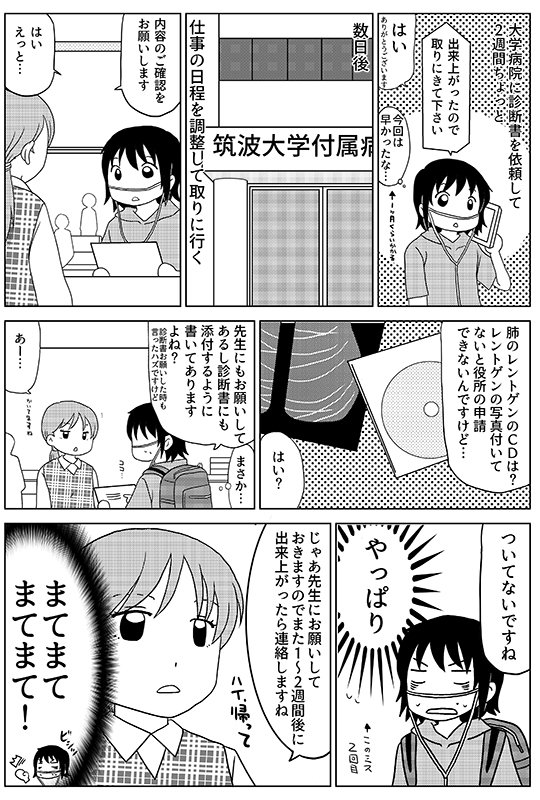 「大学病院にて」医療ハラスメント 「大学病院にて」医療ハラスメント